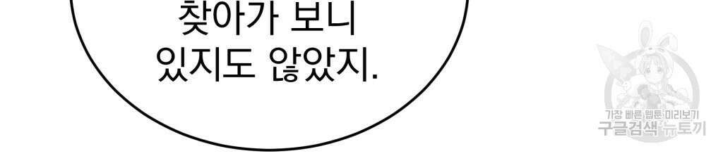 바람잡는 아기님 4화 37