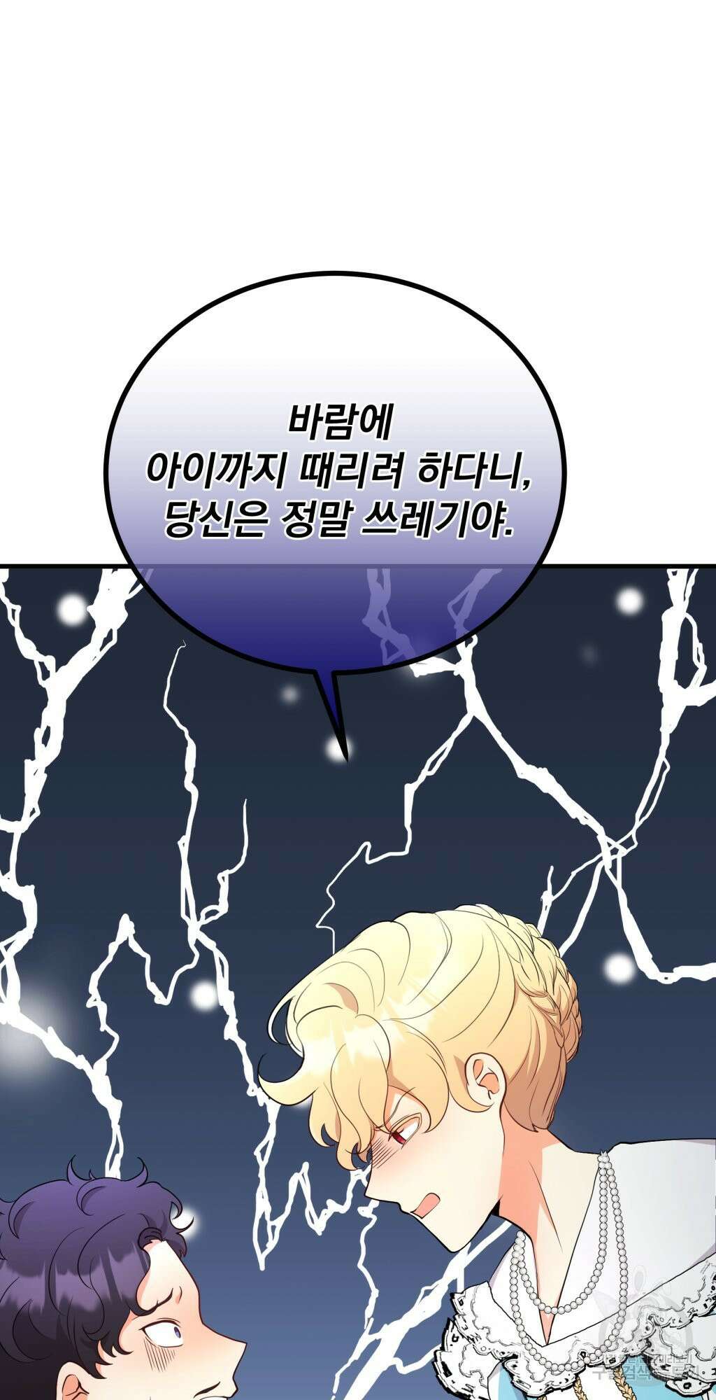 바람잡는 아기님 4화 38