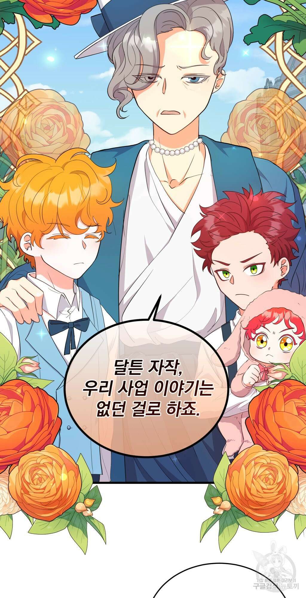 바람잡는 아기님 4화 41