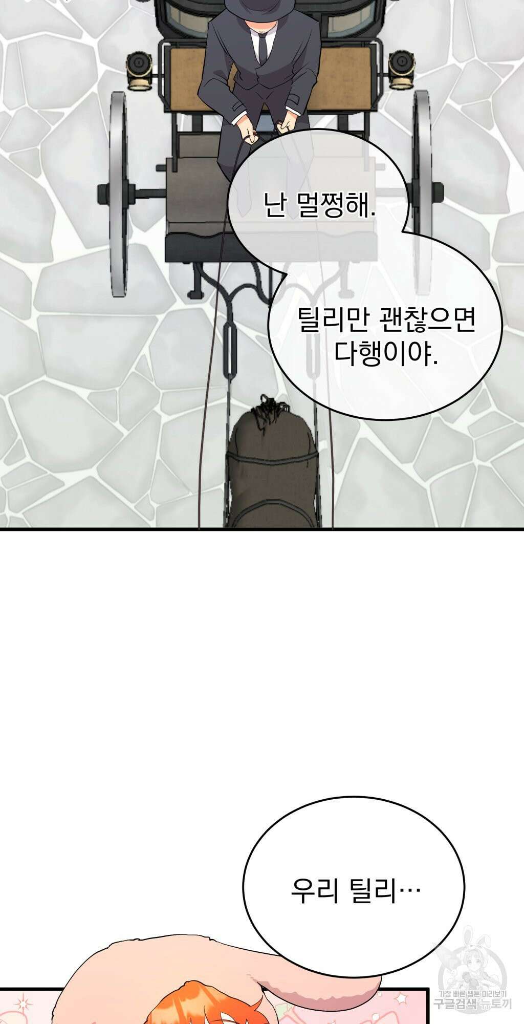 바람잡는 아기님 4화 47