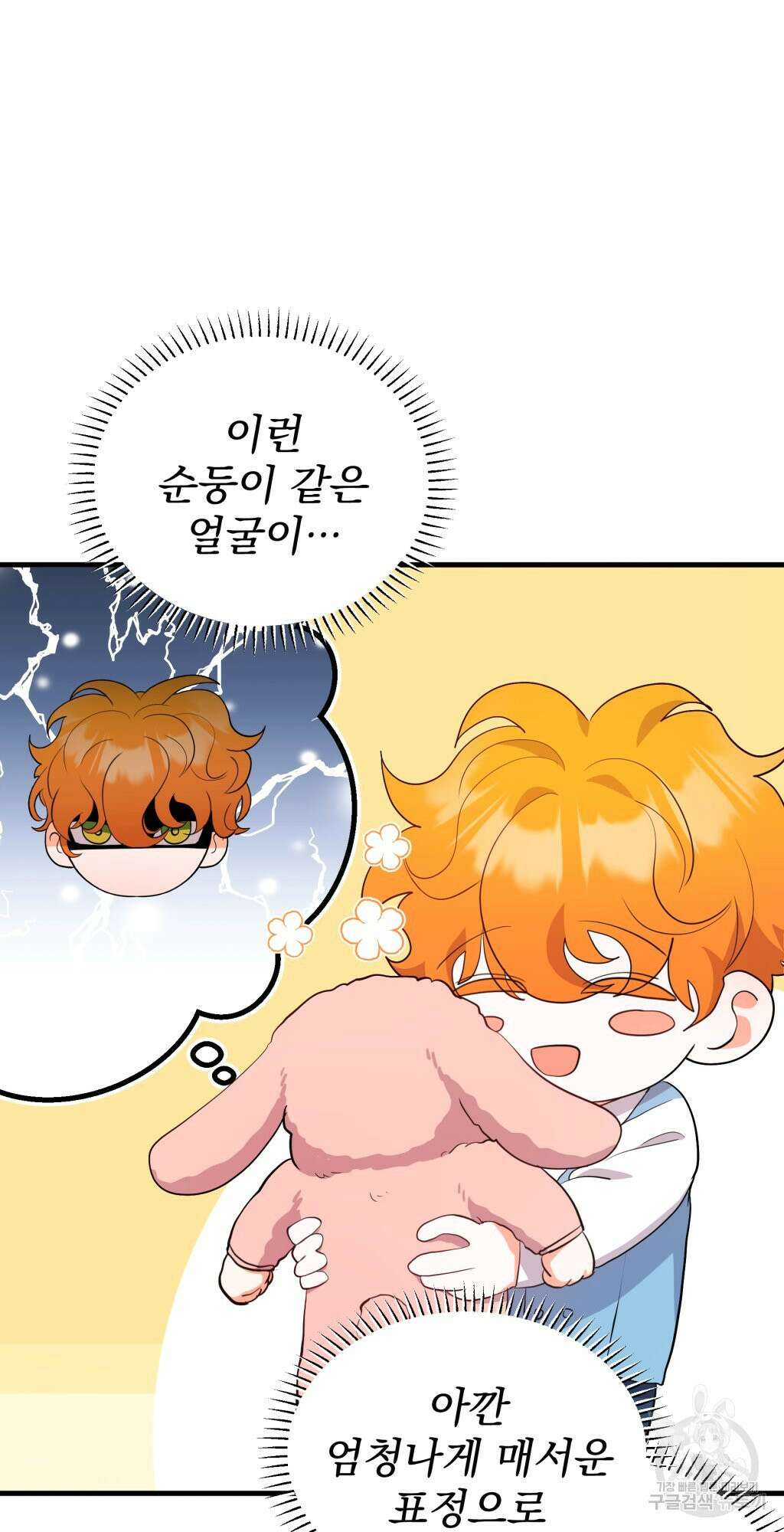 바람잡는 아기님 4화 50