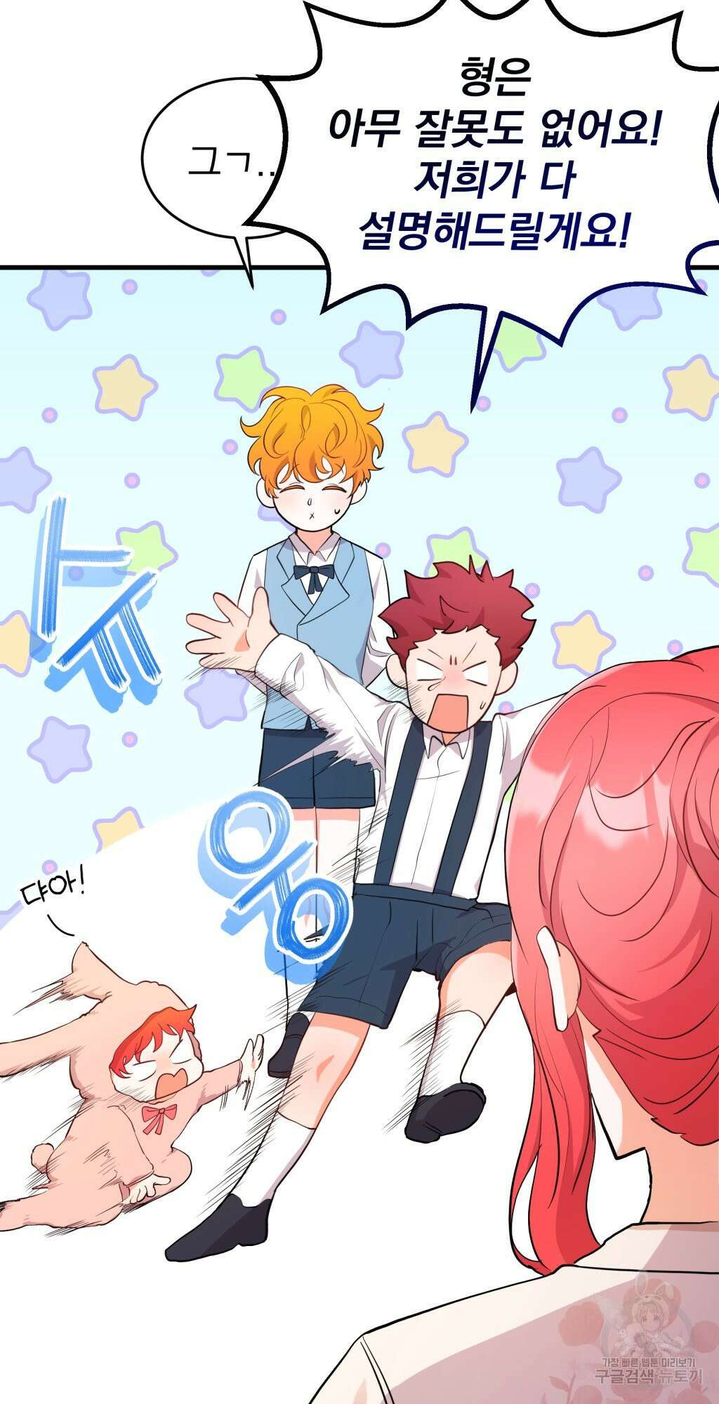 바람잡는 아기님 4화 62