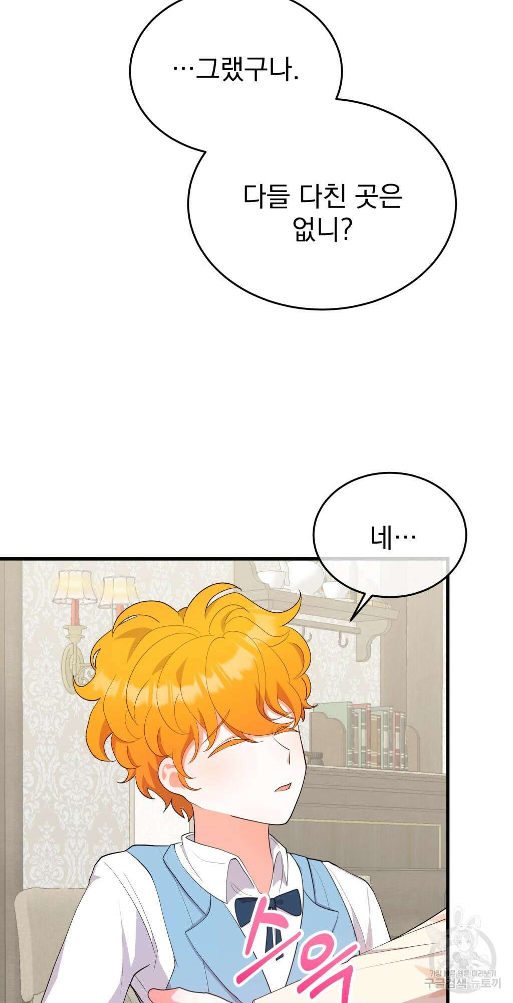 바람잡는 아기님 4화 65