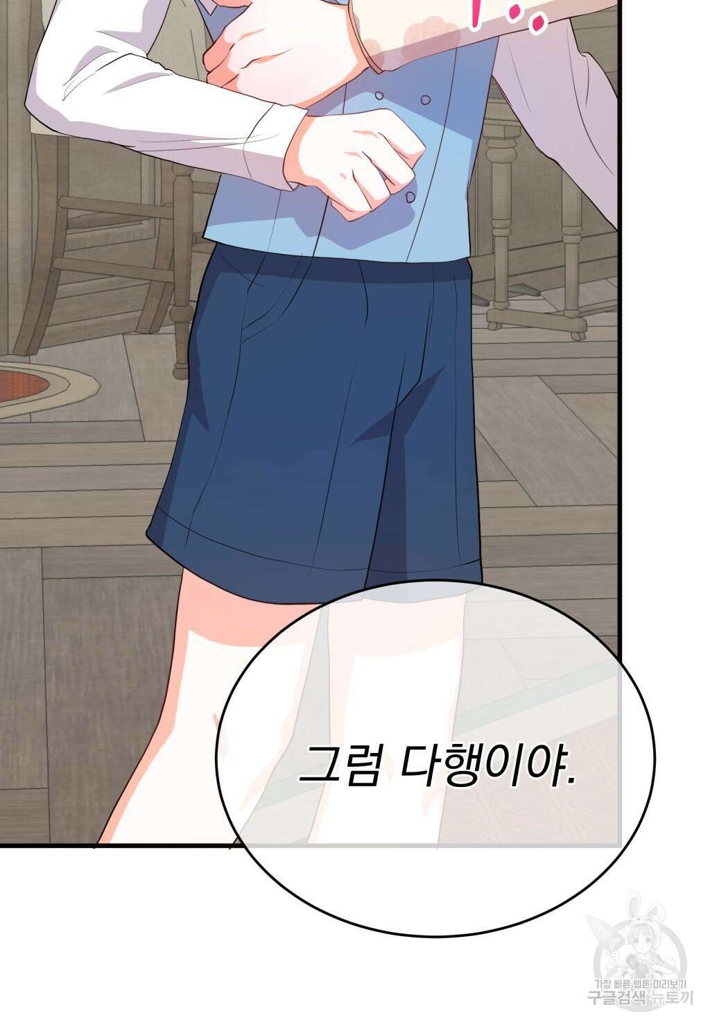 바람잡는 아기님 4화 66