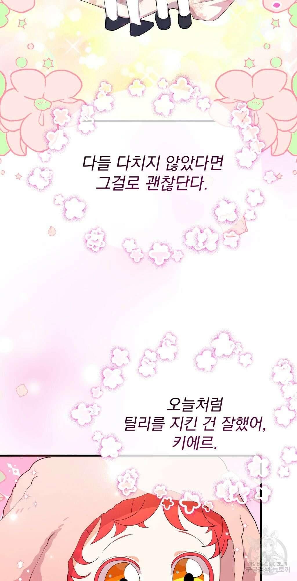 바람잡는 아기님 4화 68