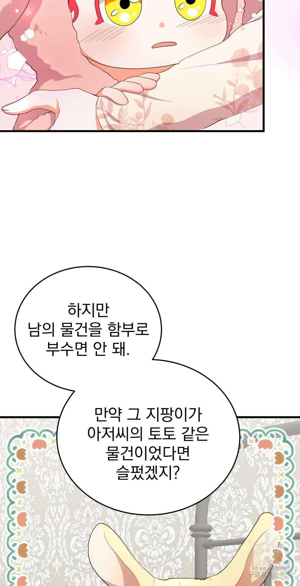 바람잡는 아기님 4화 69