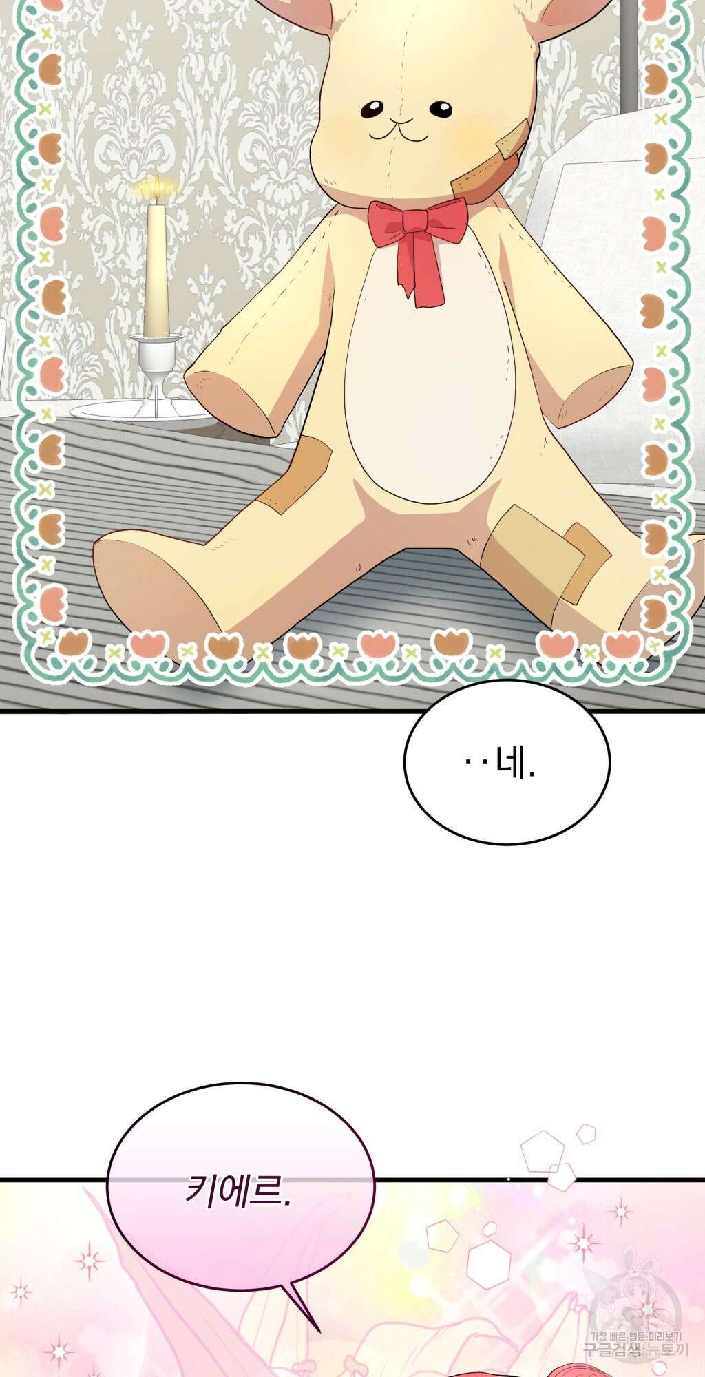 바람잡는 아기님 4화 70