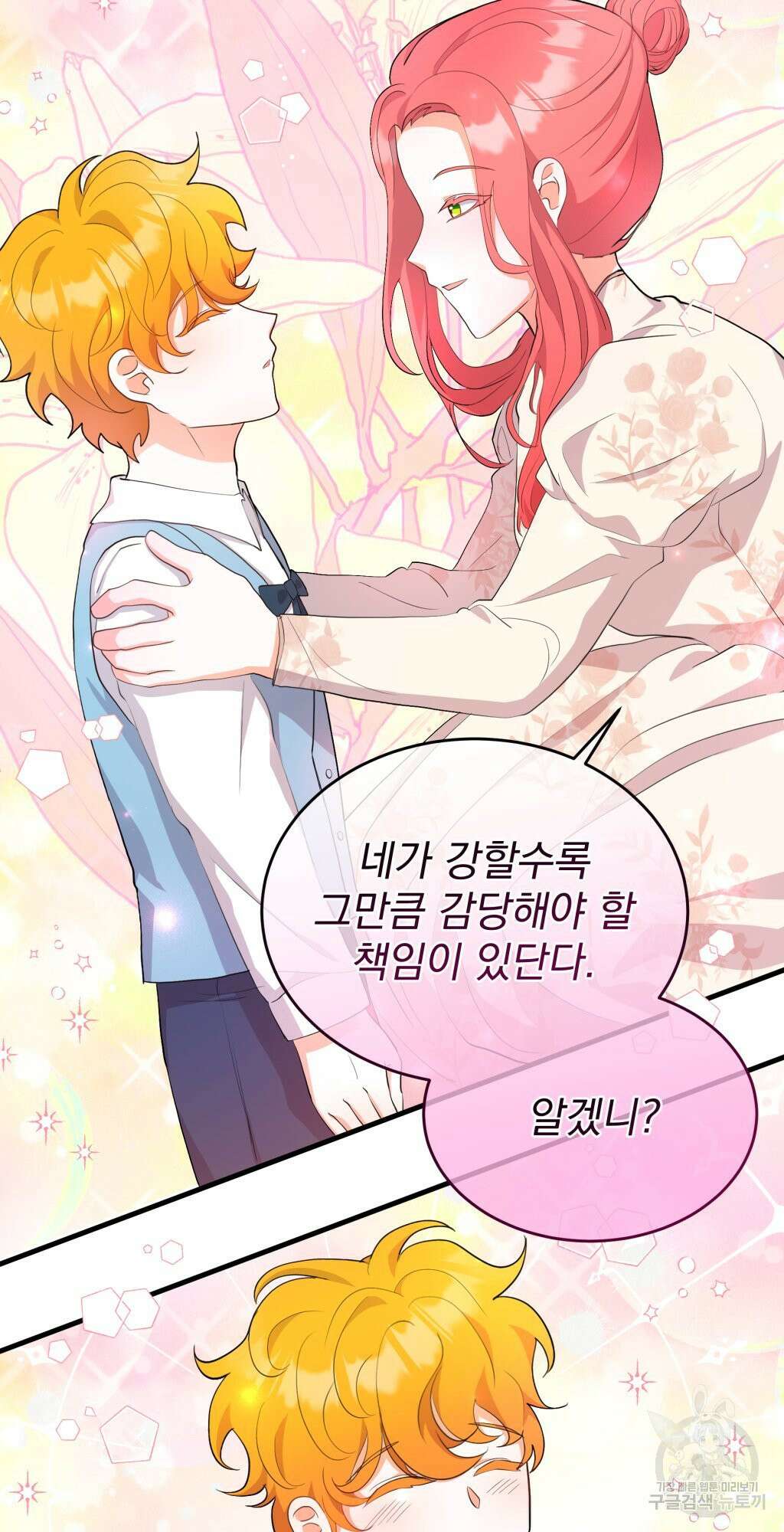 바람잡는 아기님 4화 71