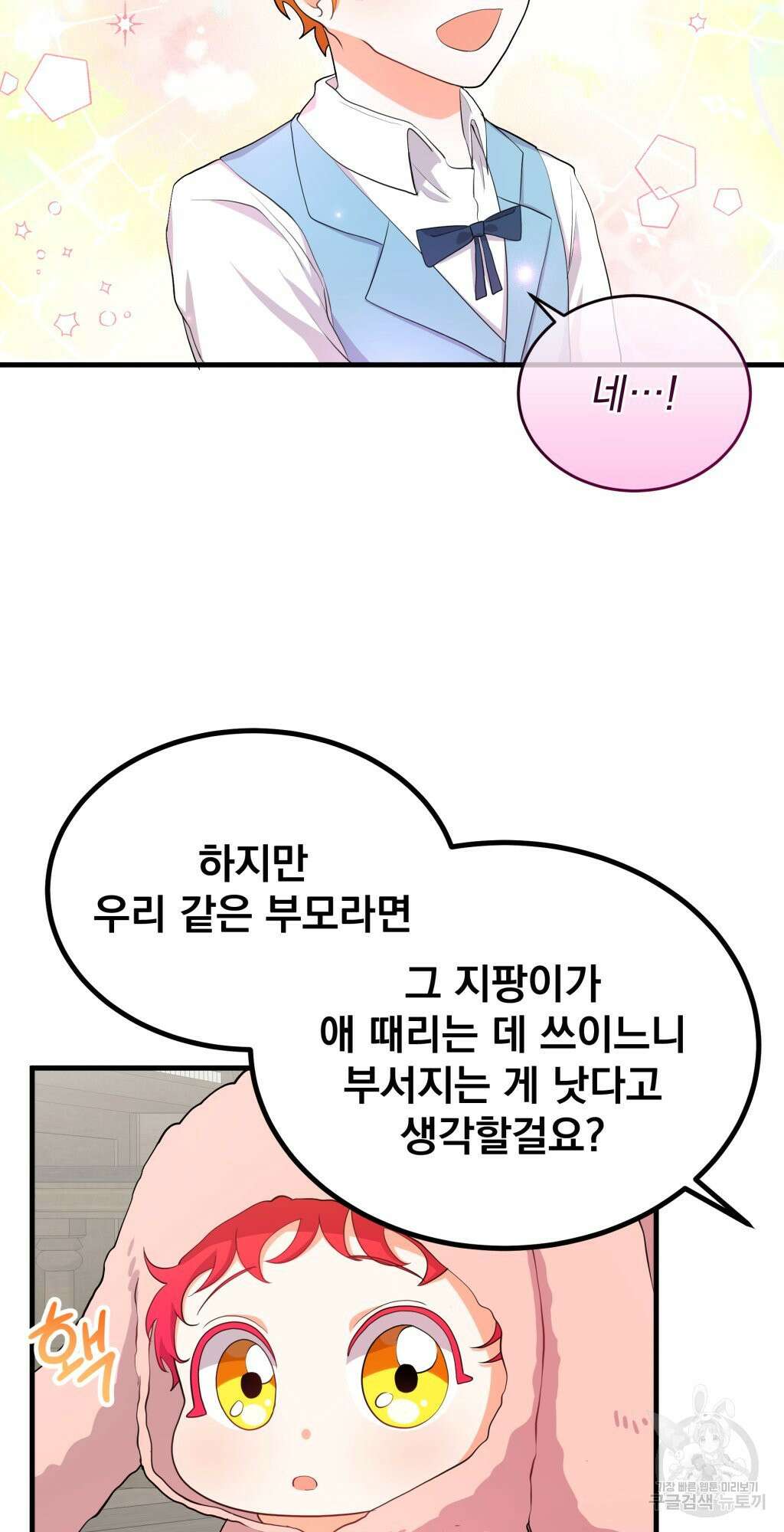바람잡는 아기님 4화 72