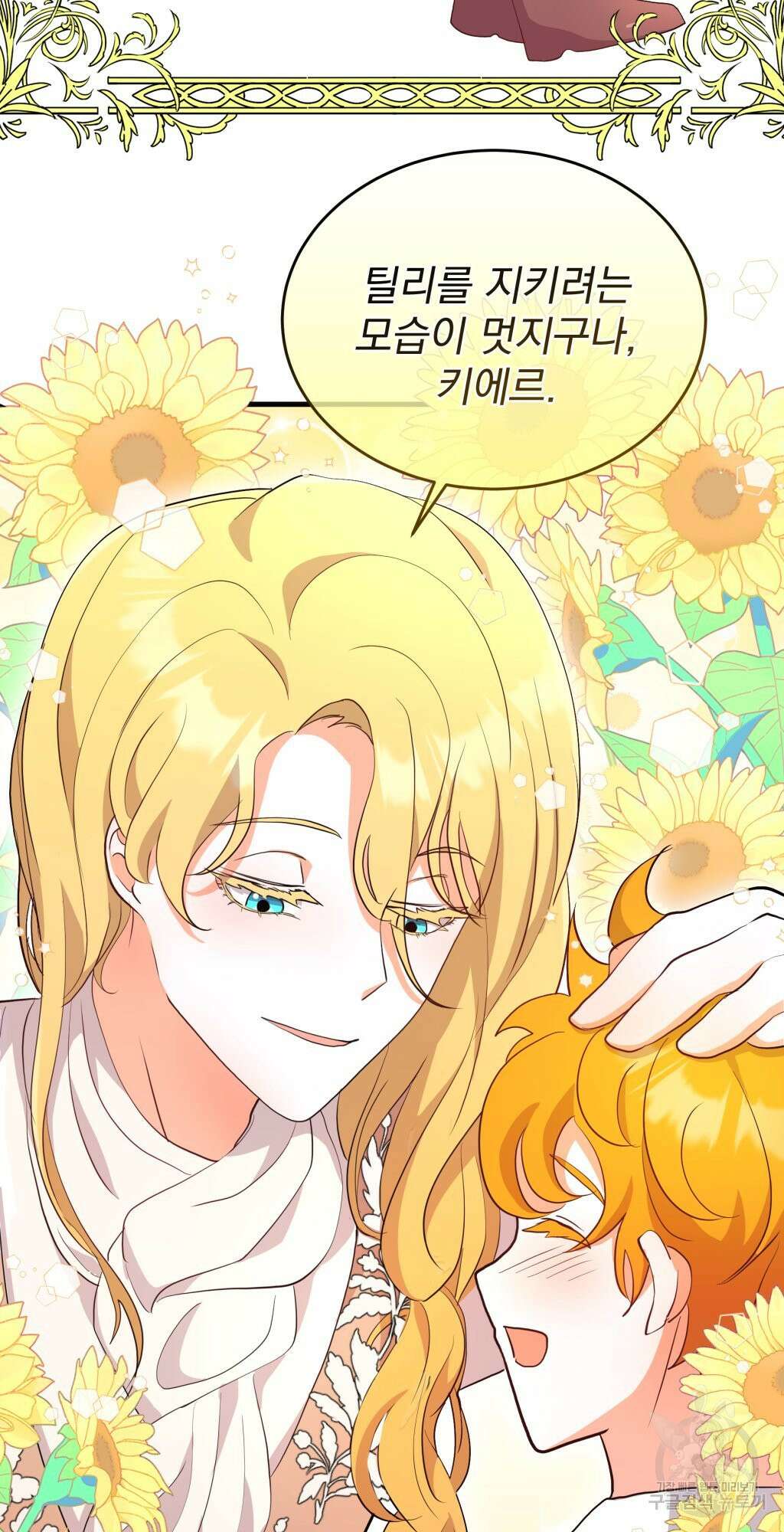 바람잡는 아기님 4화 75