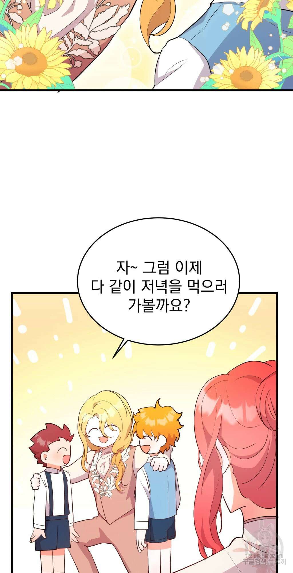 바람잡는 아기님 4화 76