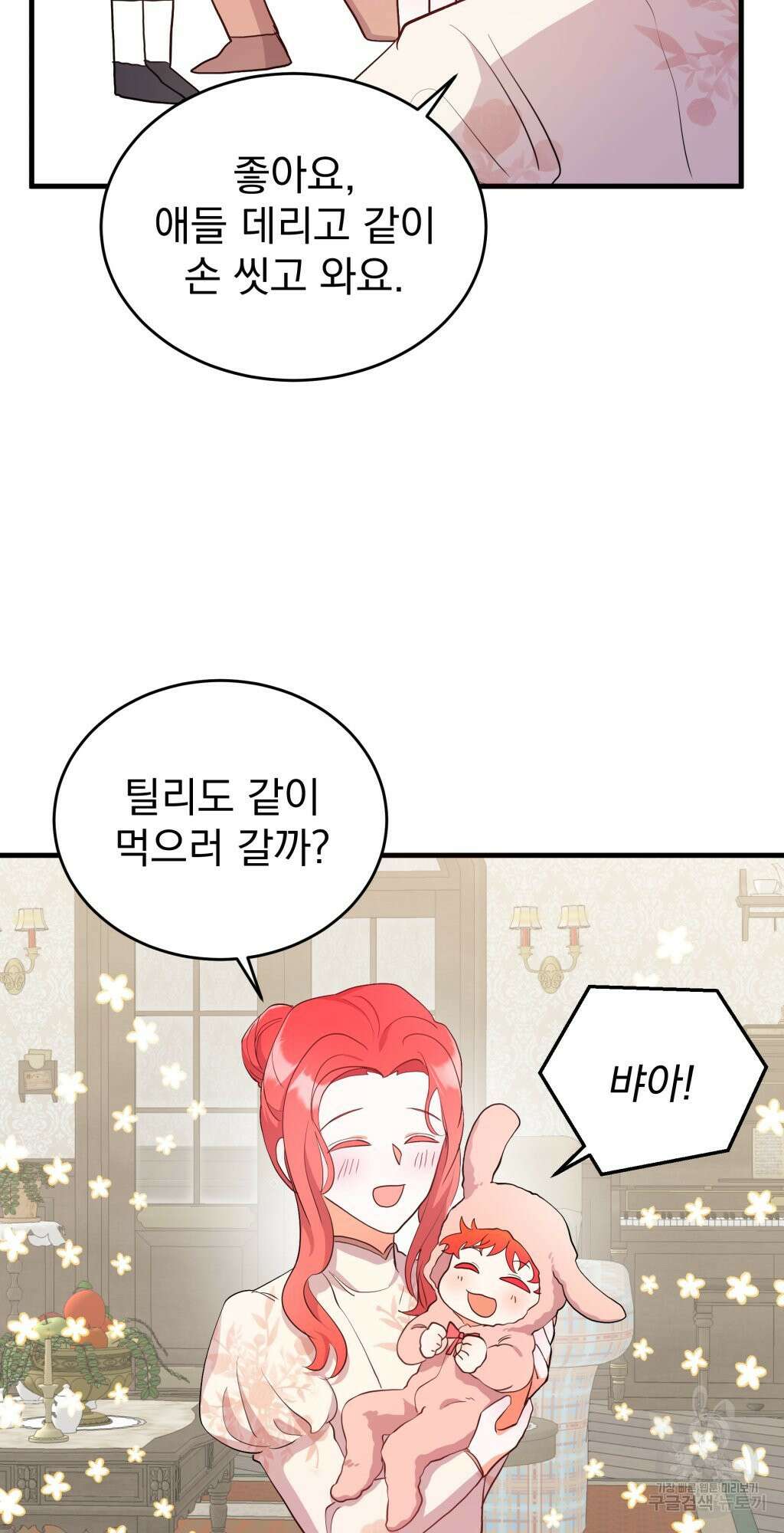 바람잡는 아기님 4화 77