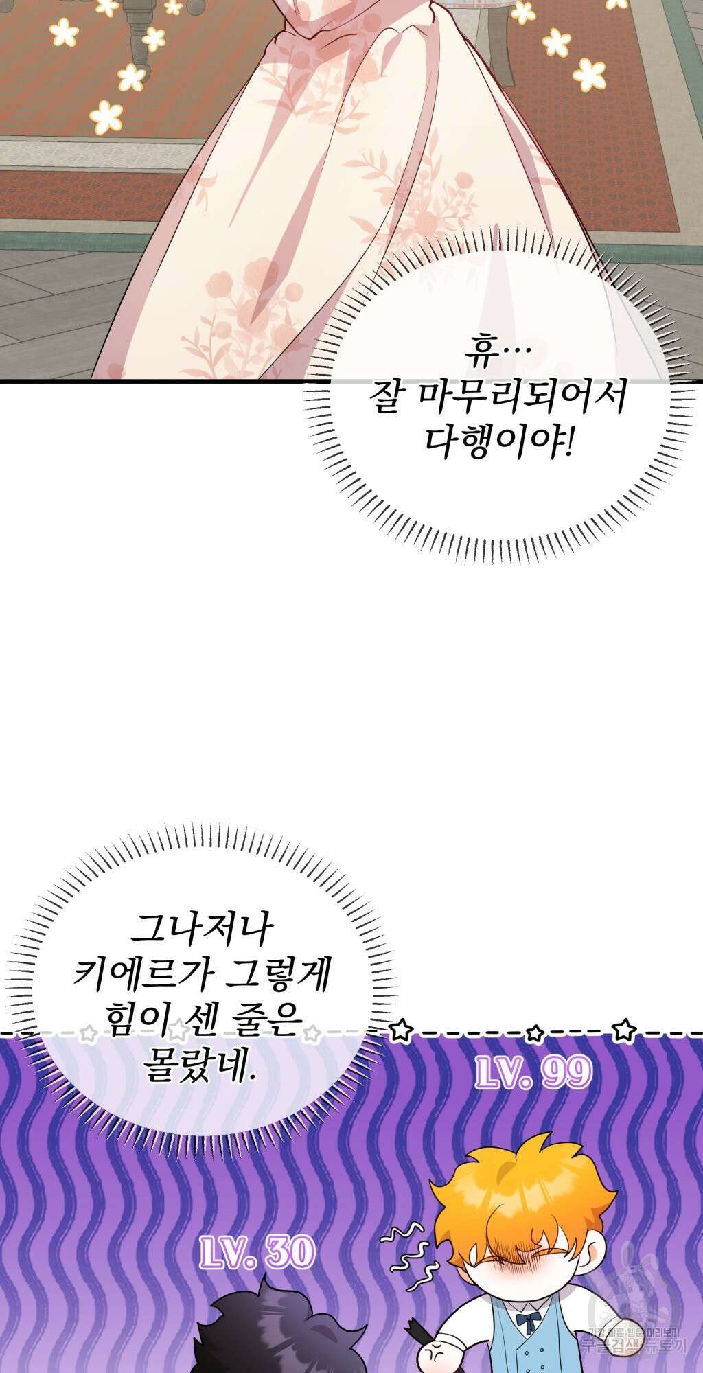 바람잡는 아기님 4화 78