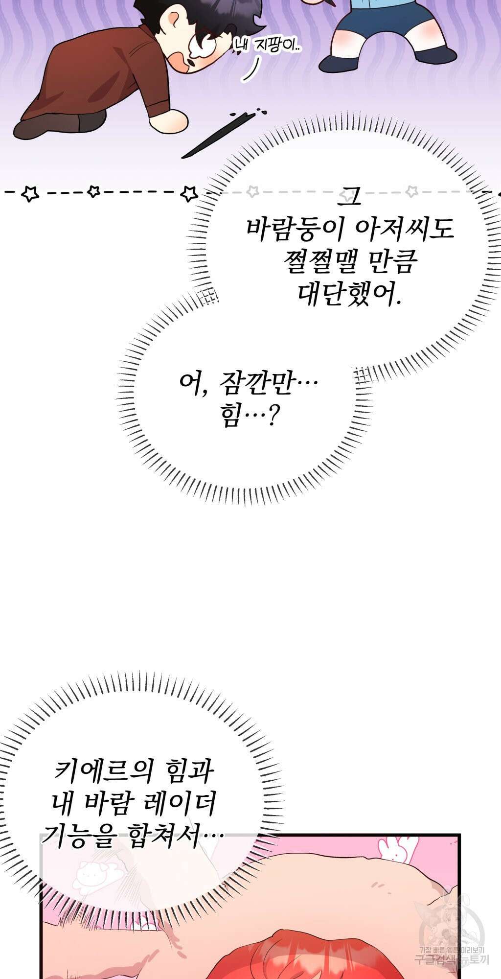 바람잡는 아기님 4화 79