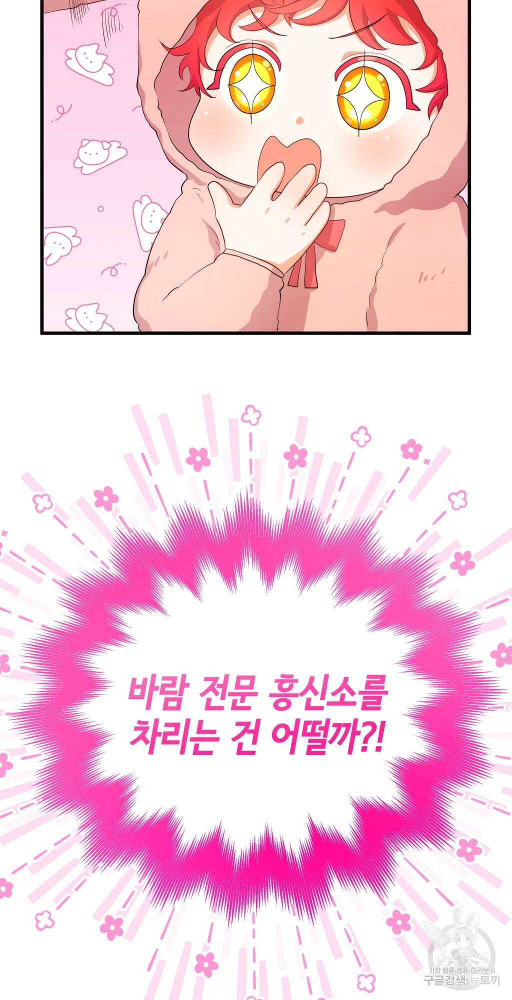 바람잡는 아기님 4화 80