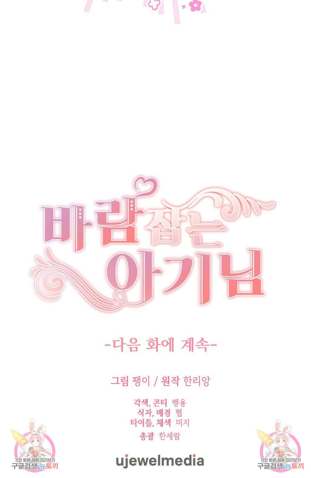 바람잡는 아기님 4화 81