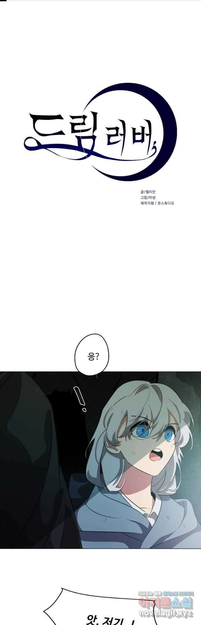 드림러버 59화 1