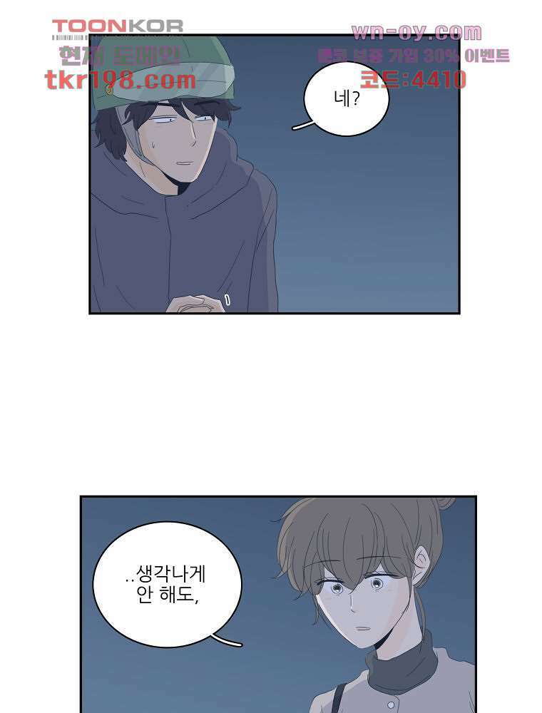 너도 나랑 11화 2