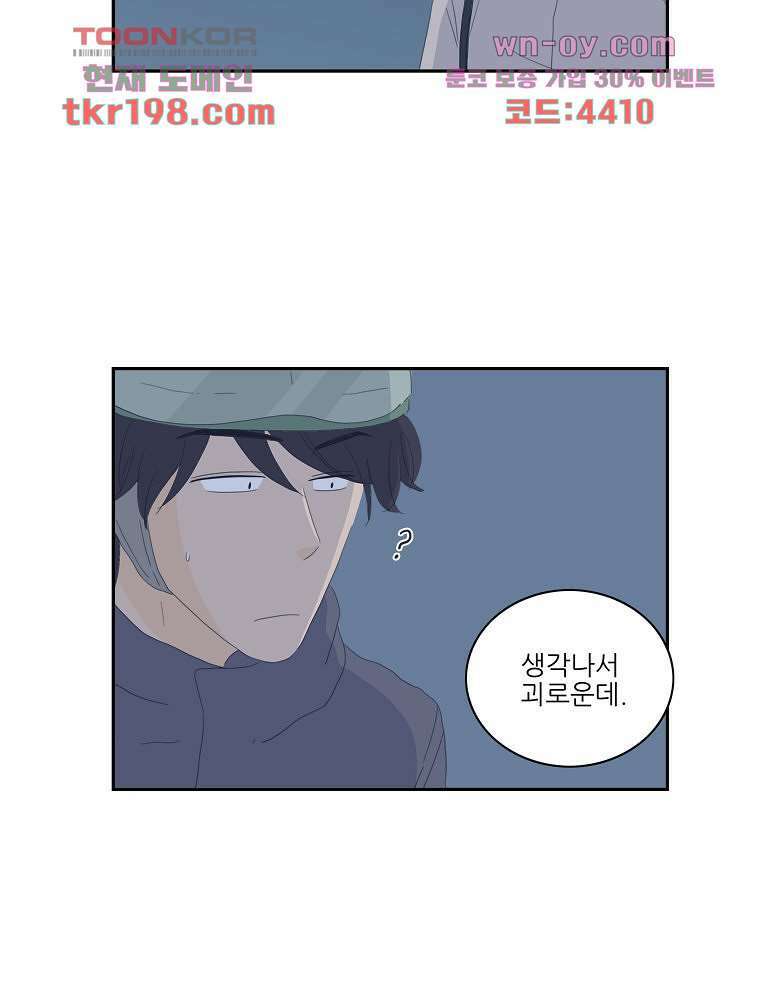 너도 나랑 11화 3