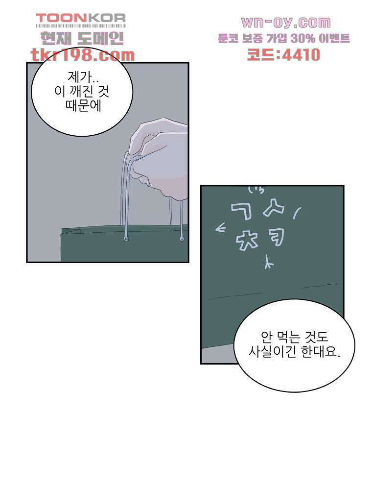 너도 나랑 11화 4