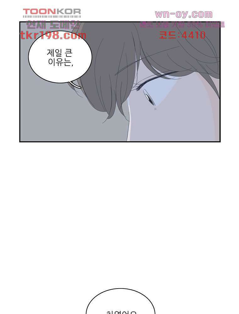 너도 나랑 11화 5