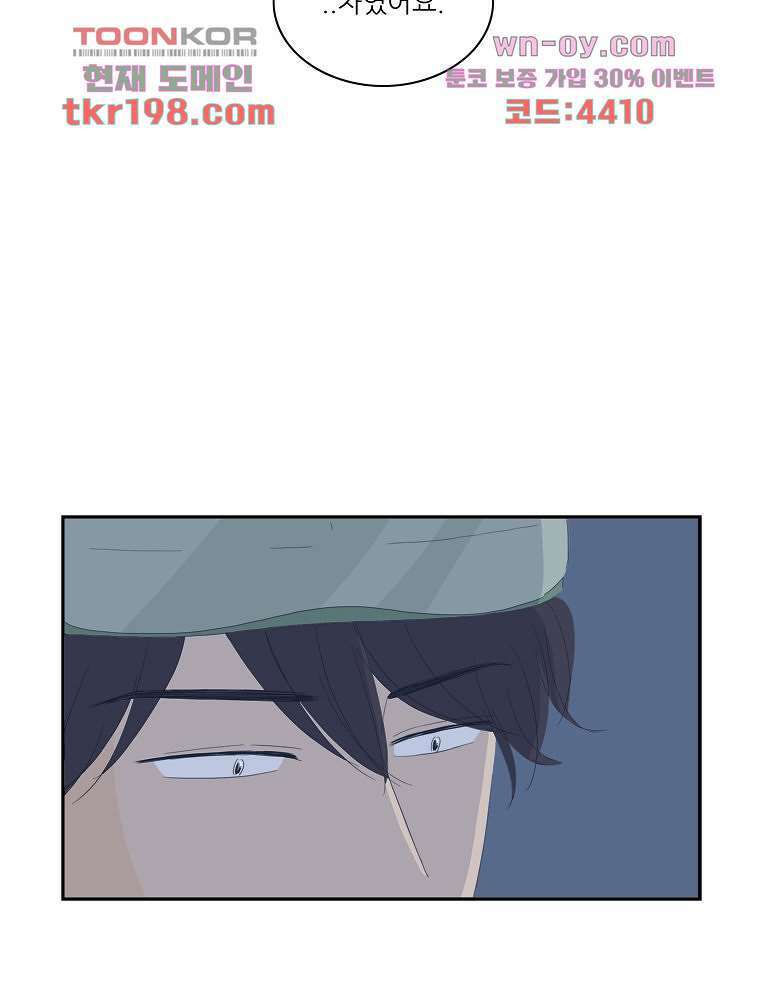 너도 나랑 11화 6