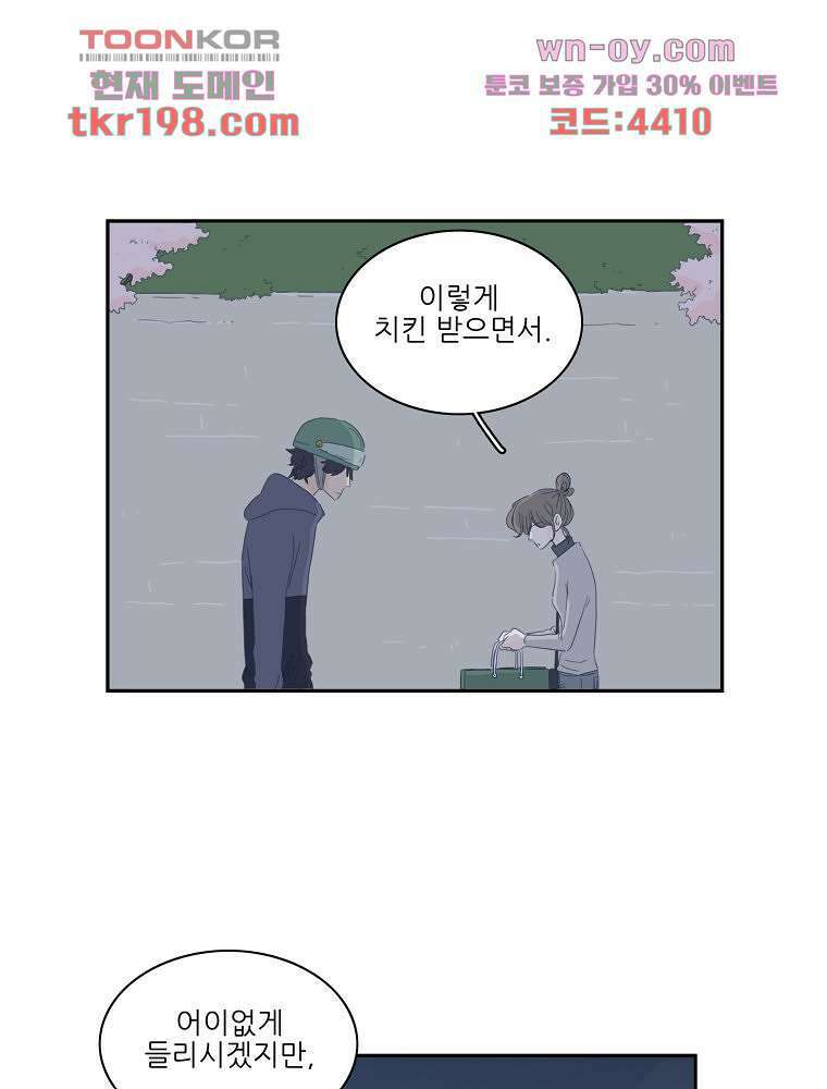 너도 나랑 11화 7