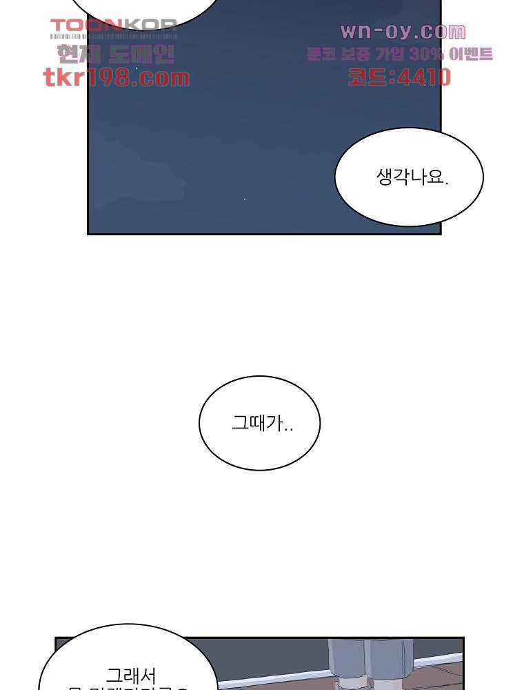 너도 나랑 11화 8