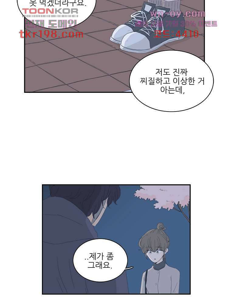 너도 나랑 11화 9