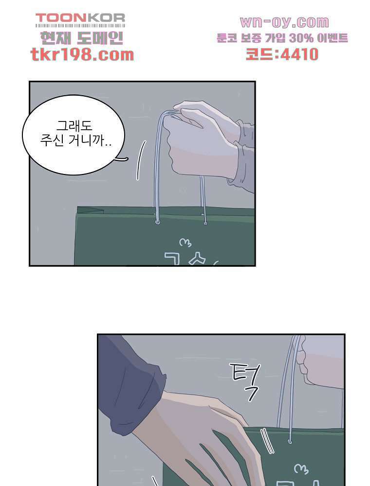 너도 나랑 11화 10