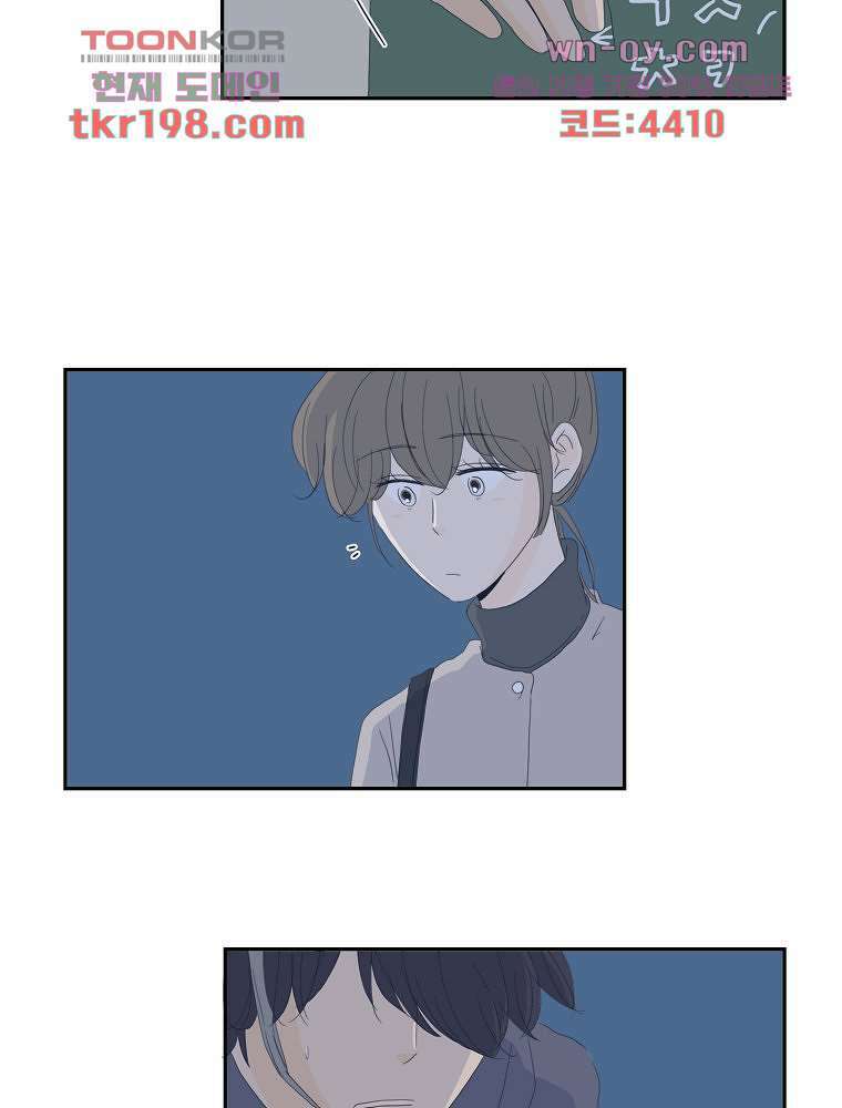 너도 나랑 11화 11