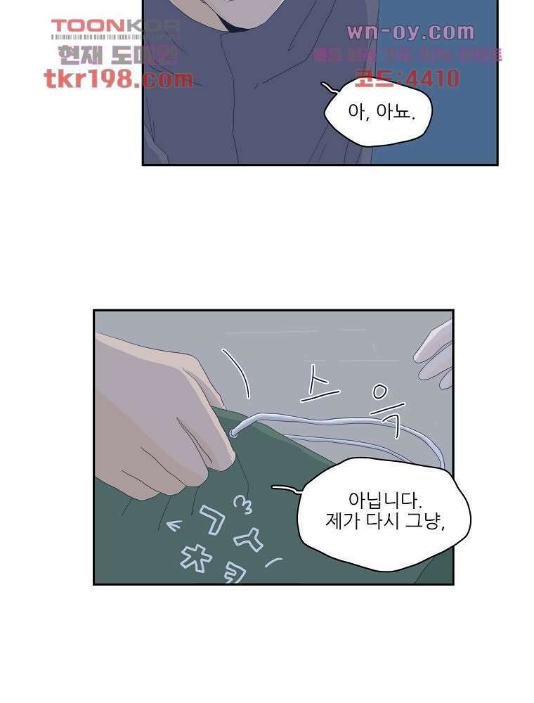 너도 나랑 11화 12