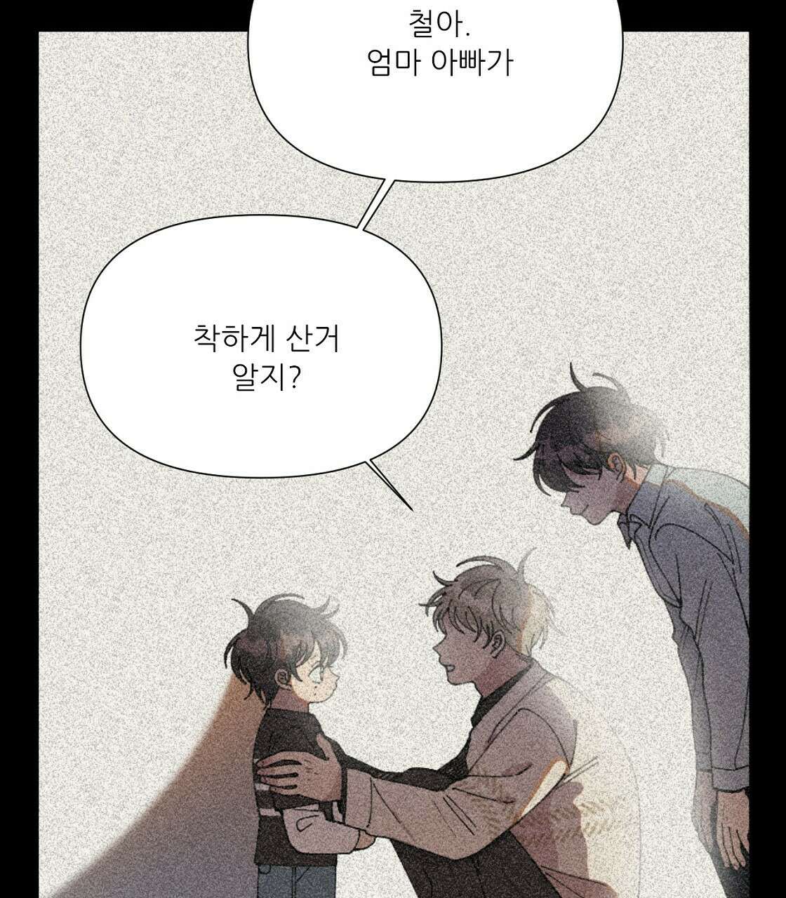 세 개의 세계 1화 7