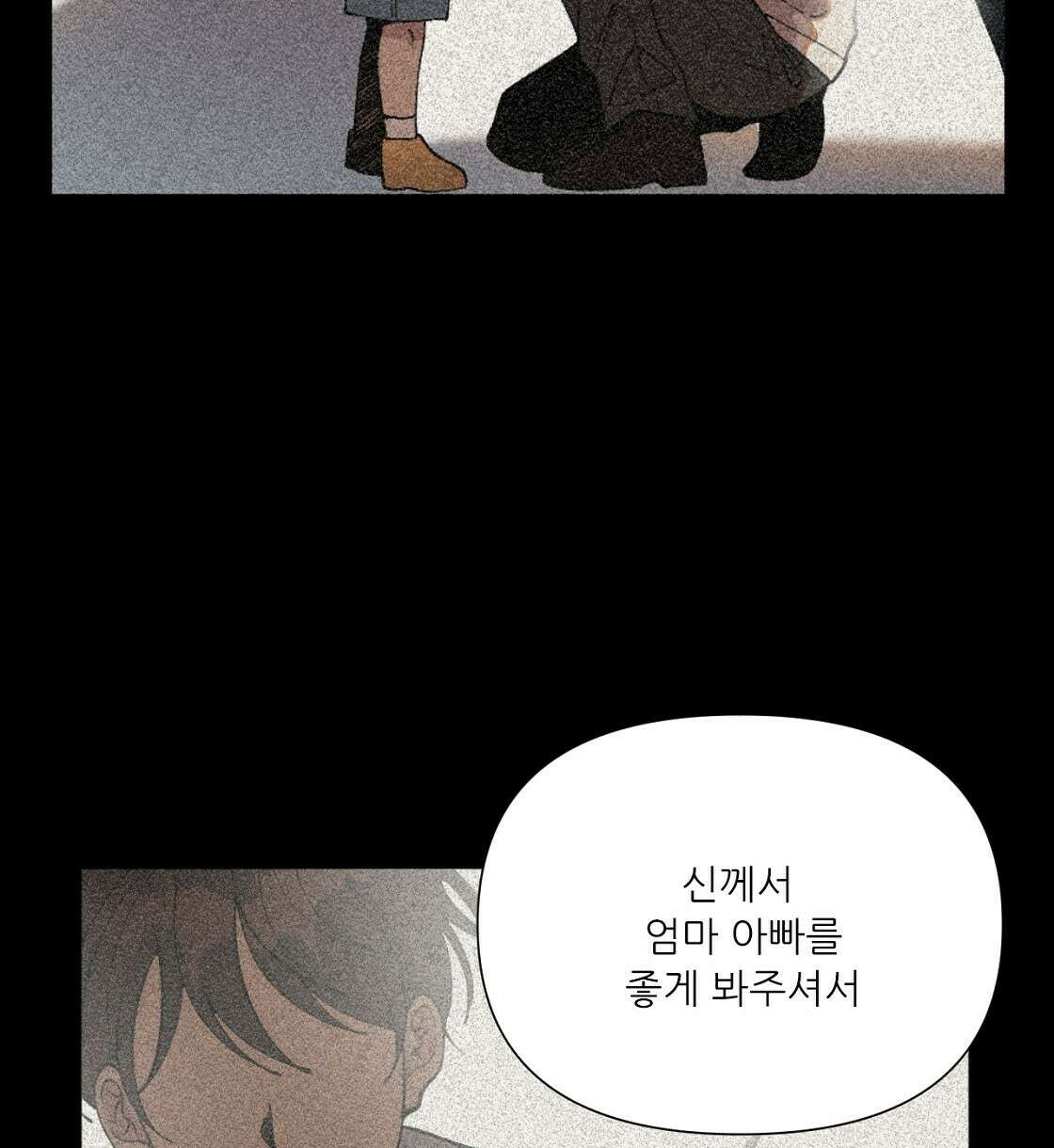 세 개의 세계 1화 8