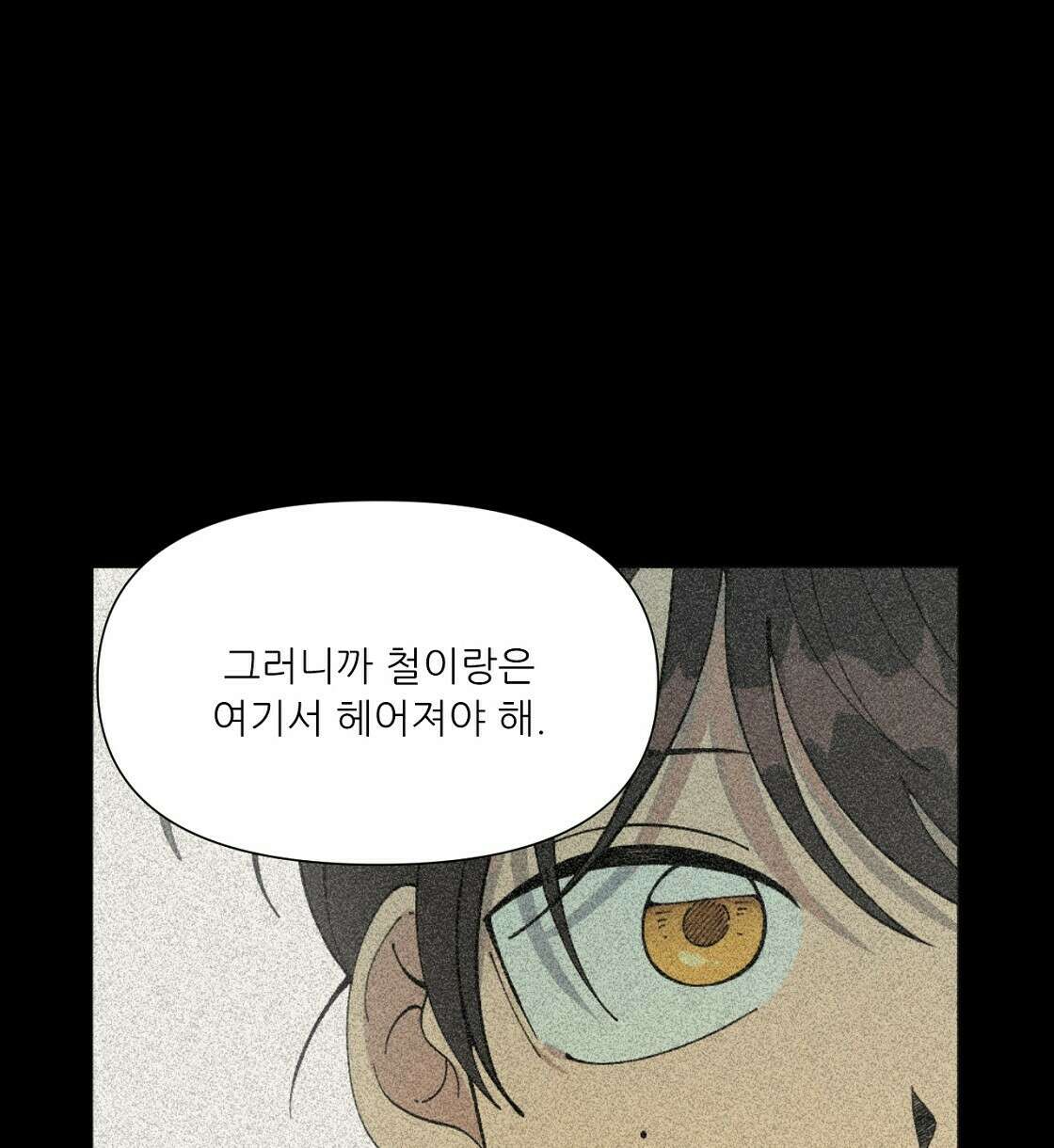 세 개의 세계 1화 10