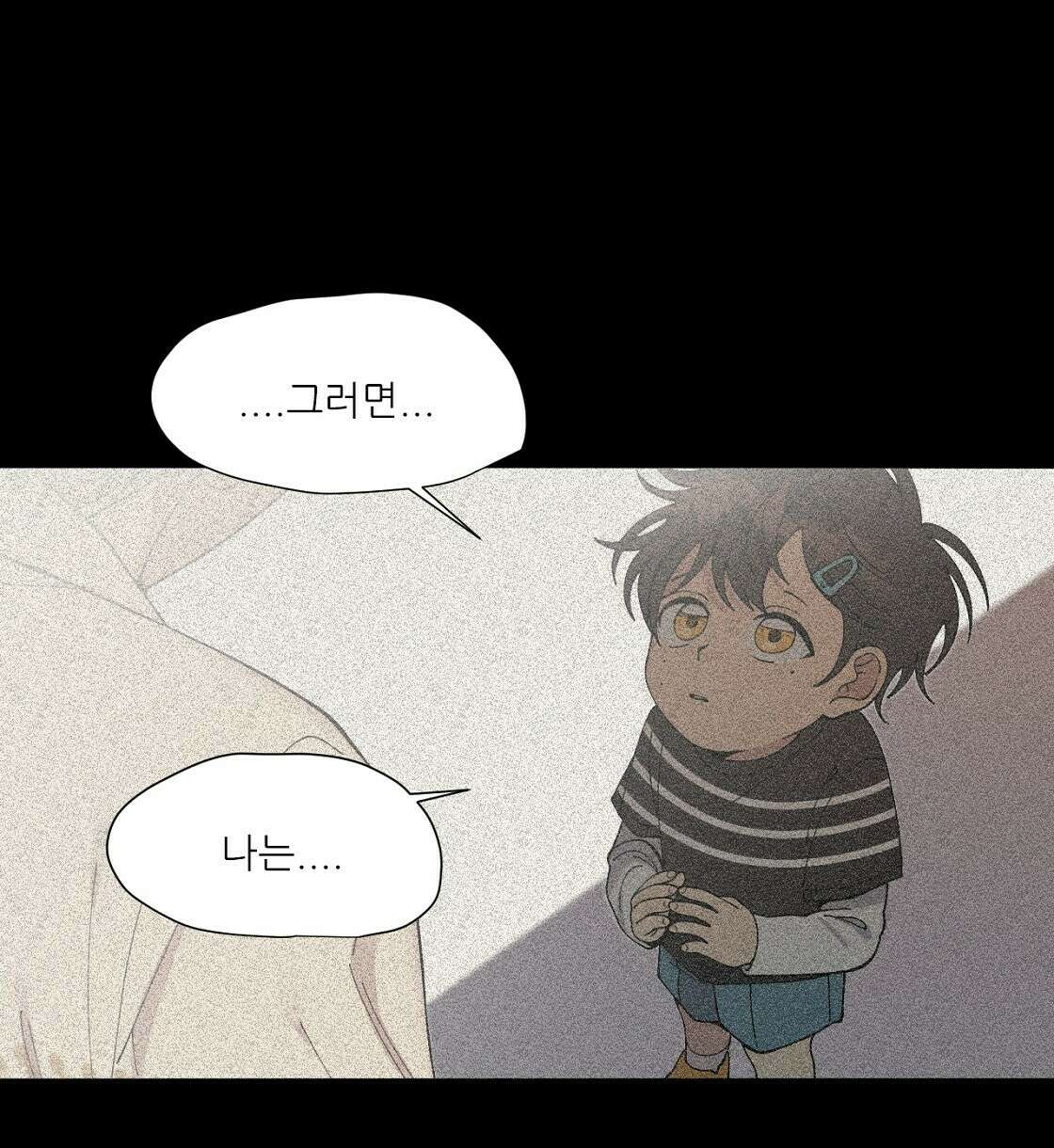 세 개의 세계 1화 12