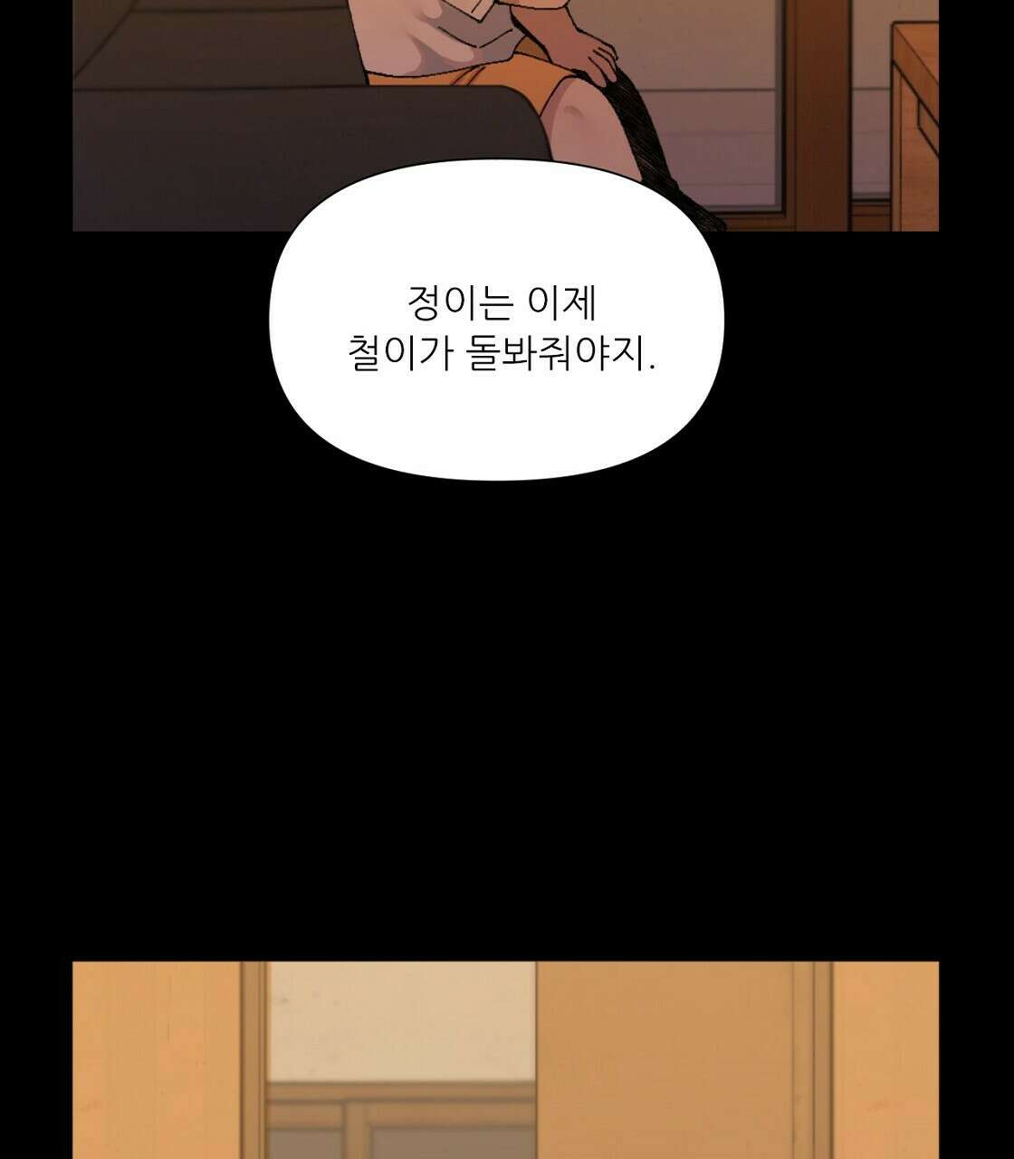 세 개의 세계 1화 15
