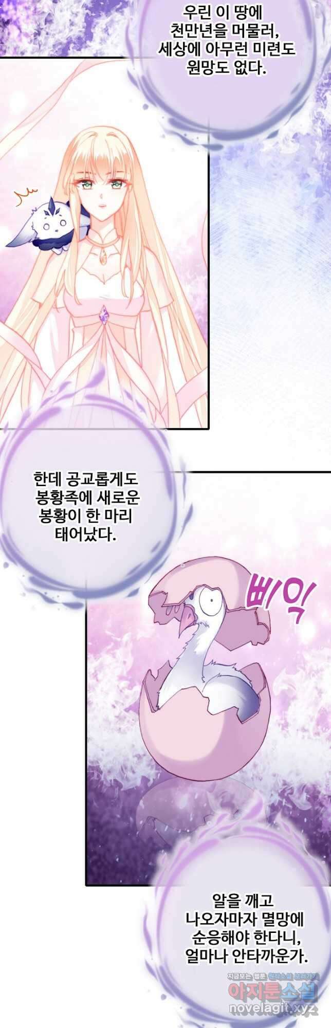 미남 폭군과 미식가 공주님 76화 4