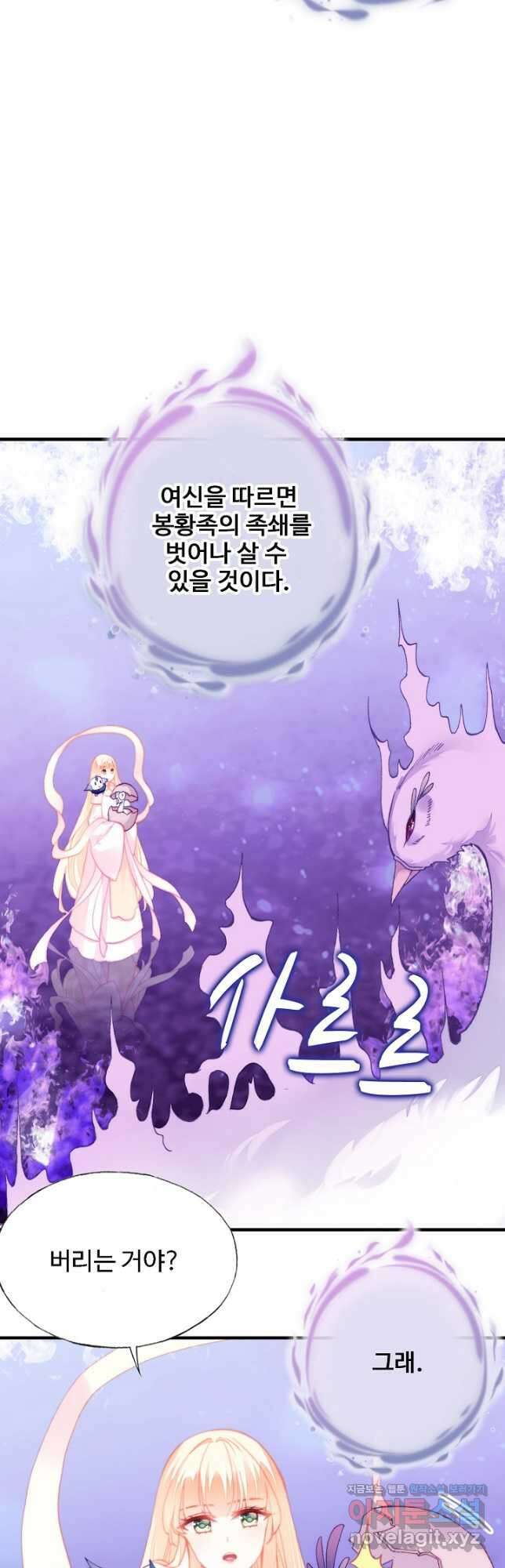 미남 폭군과 미식가 공주님 76화 5