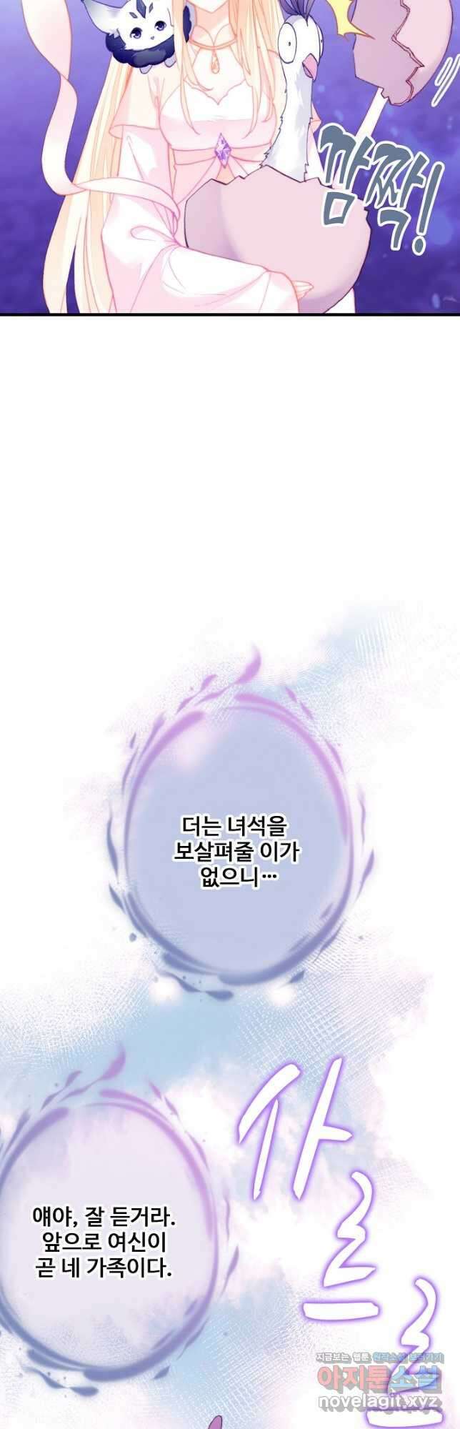 미남 폭군과 미식가 공주님 76화 6