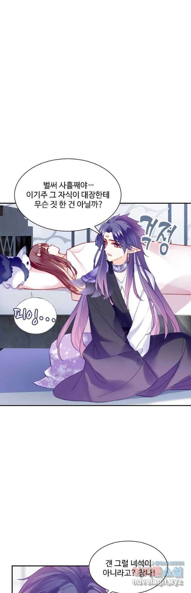 미남 폭군과 미식가 공주님 76화 8