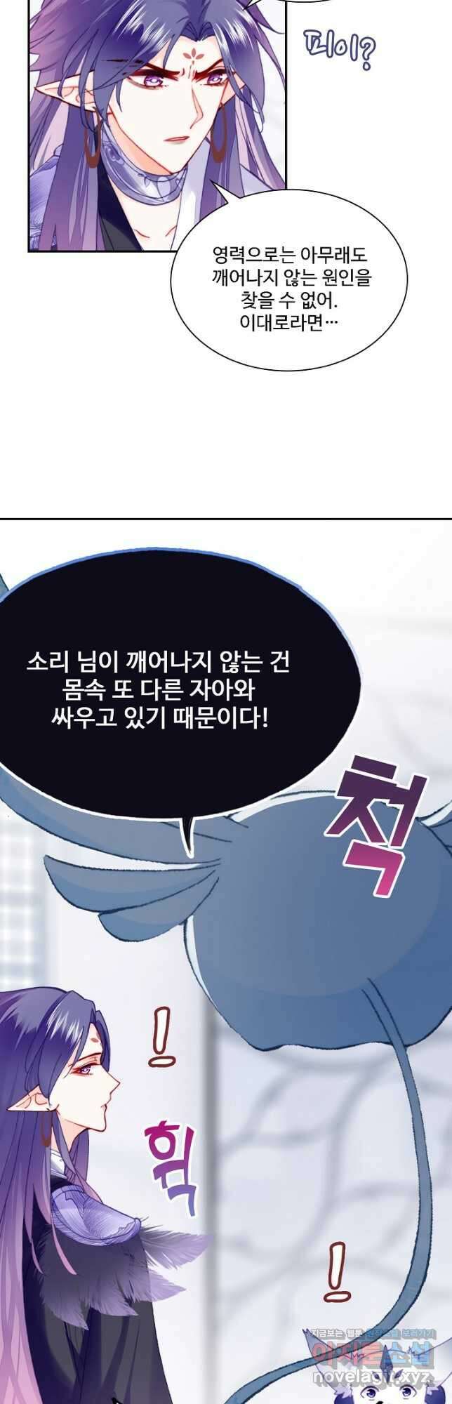 미남 폭군과 미식가 공주님 76화 9