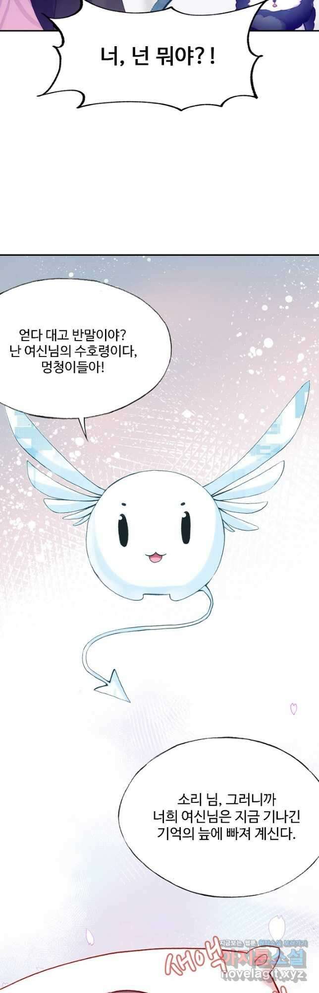 미남 폭군과 미식가 공주님 76화 10