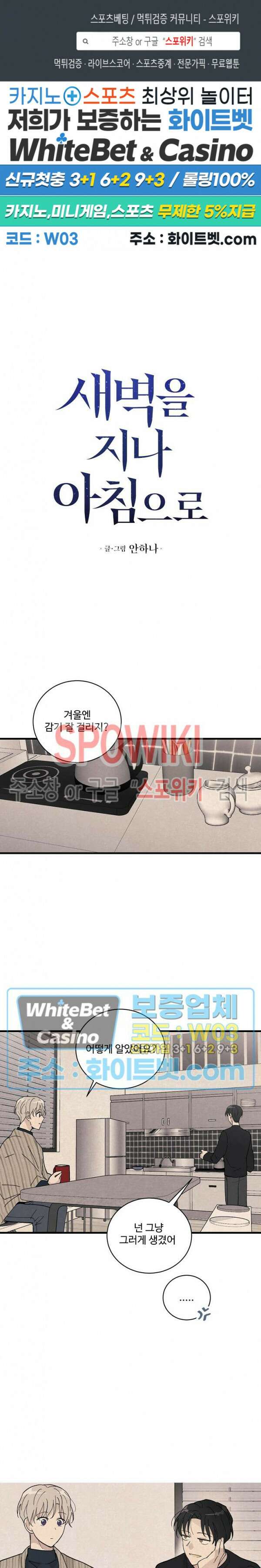 새벽을 지나 아침으로 17화 1
