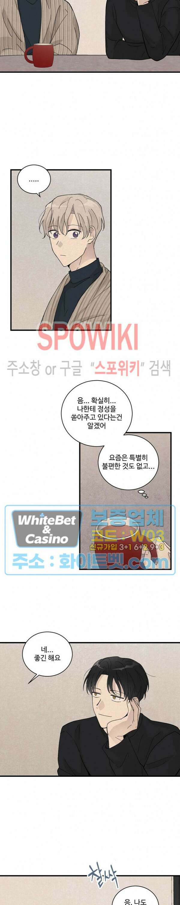 새벽을 지나 아침으로 17화 2