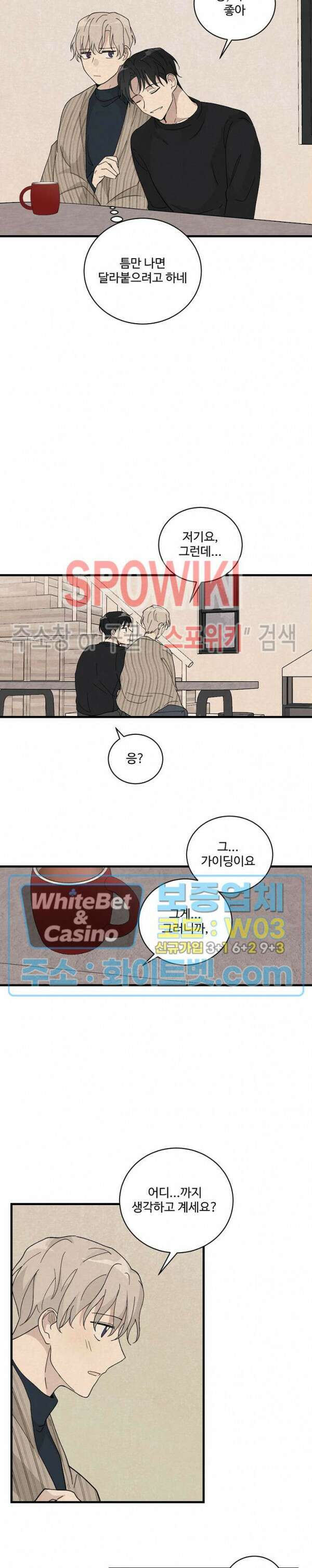 새벽을 지나 아침으로 17화 3