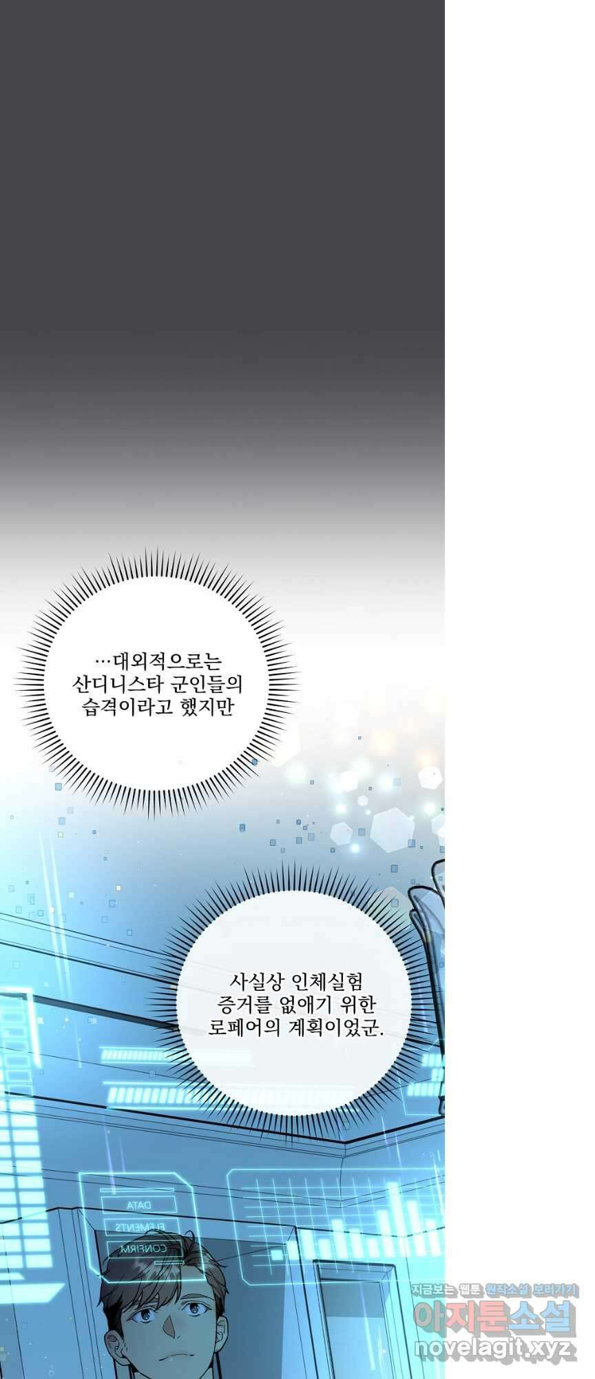 나 혼자 천재 DNA 109화 9