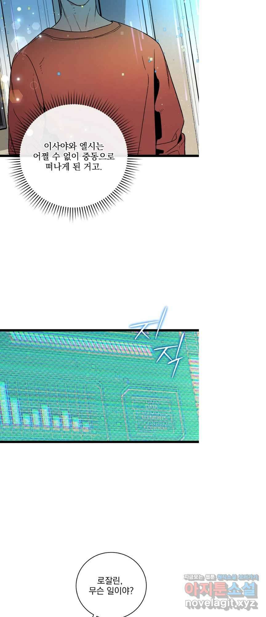 나 혼자 천재 DNA 109화 10