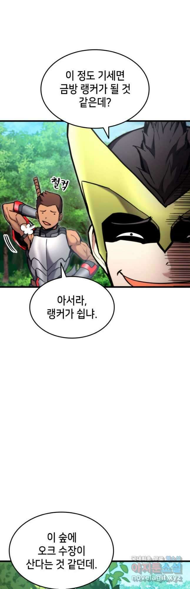 랭커의 귀환 100화 4