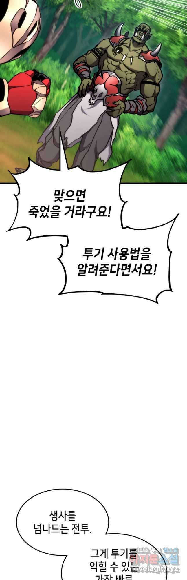 랭커의 귀환 100화 14